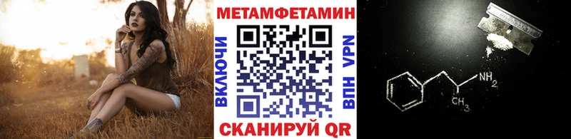 МЕТАМФЕТАМИН Methamphetamine  купить наркоту  Белая Холуница 